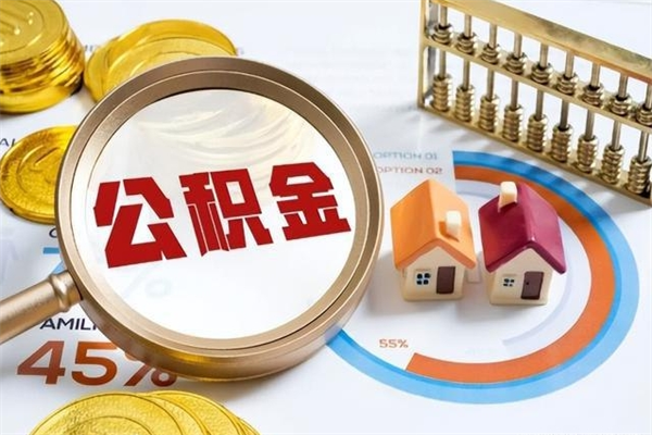 浮梁离职后可以直接取公积金吗（离职后能取出公积金吗）
